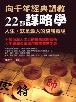 cover image of 向千年的經典請教